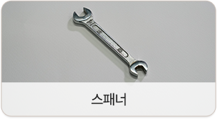 스패너