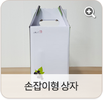 손잡이형 상자