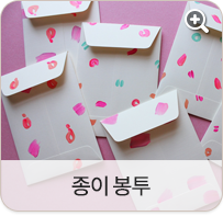 종이 봉투