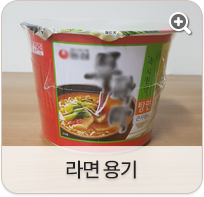 라면 용기