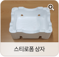 스티로폼 상자