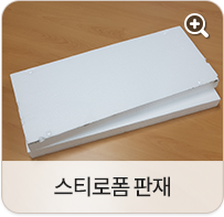 스티로폼 볼