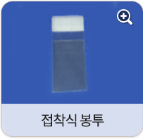 접착식 봉투