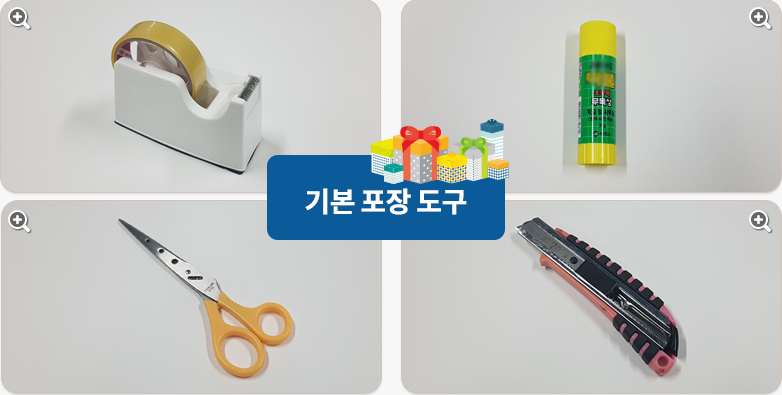 기본 포장 도구