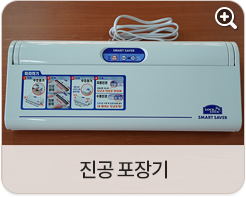 진공 포장기