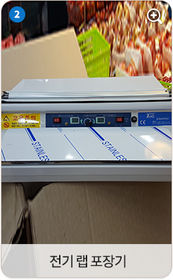 전기 랩 포장기