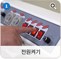 전원 켜기