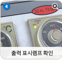 출력 표시램프 확인