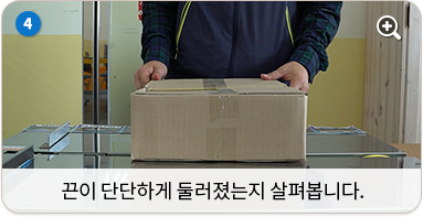 끈이 단단하게 둘러졌는지 살펴봅니다.