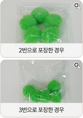 2번으로 포장한 경우와 3번으로 포장한 경우 빈 공간의 차이가 발생함