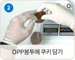 OPP 봉투에 쿠키 담기
