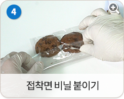 접착면 비닐 붙이기