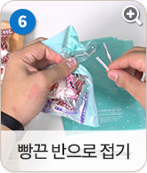 빵 끈 반으로 접기