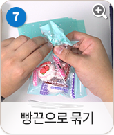 빵 끈으로 묶기