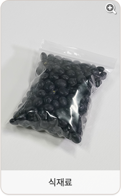 식재료