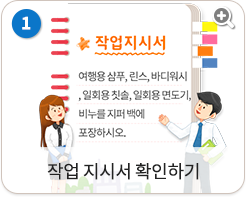 작업 지시서 확인하기