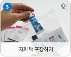 지퍼 백 포장하기