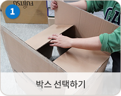 박스 선택하기
