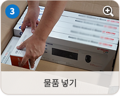 물품 넣기