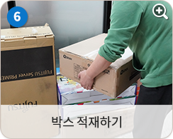 박스 적재하기