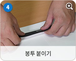 봉투 붙이기