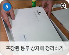 포장된 봉투 상자에 정리하기