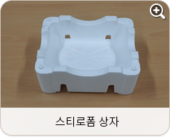 스티로폼 상자