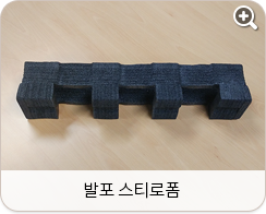 발포 스티로폼