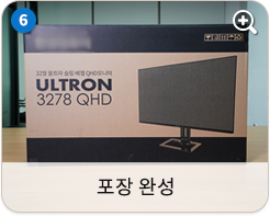 포장 완성