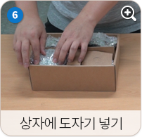 상자에 도자기 넣기