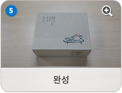 완성