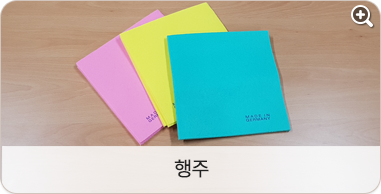 행주