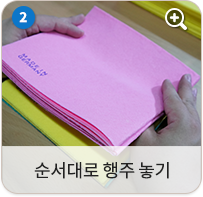 순서대로 행주 놓기