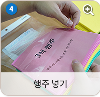 행주 넣기