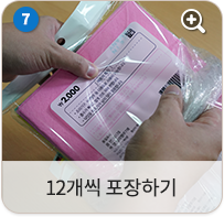 12개씩 포장하기