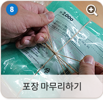 포장 마무리하기