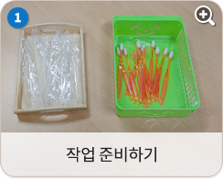 작업 준비하기