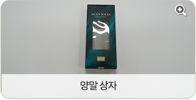 양말 상자