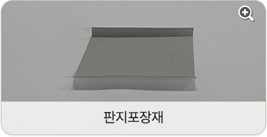 판지포장재