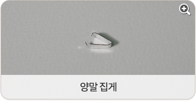 양말 집게