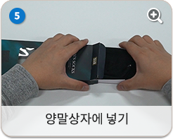 양말상자에 넣기