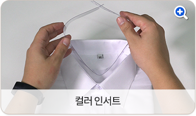 컬러 인서트