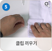 클립 끼우기
