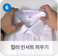 컬러 인서트 끼우기
