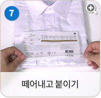 떼어내고 붙이기
