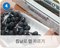 톱날로 랩 자르기