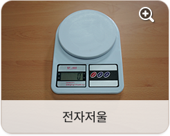 전자저울