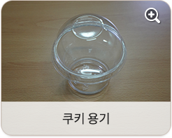 쿠키 용기