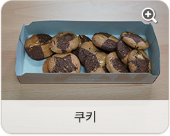 쿠키