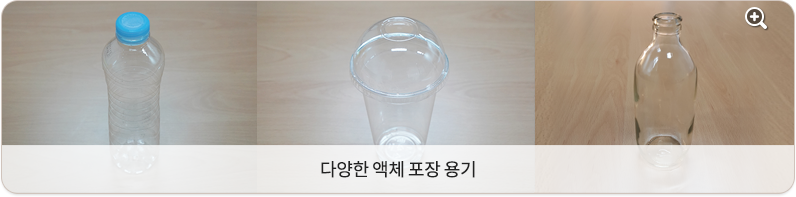 다양한 액체 포장 용기